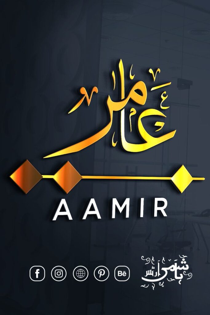 AAMIR NAME IN ARABIC CALLIGRAPHY