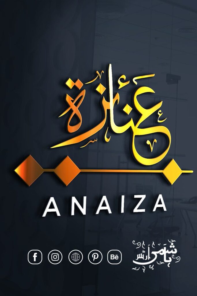 ANAIZA NAME IN ARABIC CALLIGRAPHY