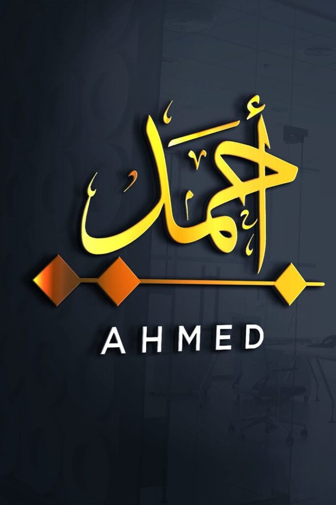 AHMED NAME IN ARABIC CALLIGRAPHY
