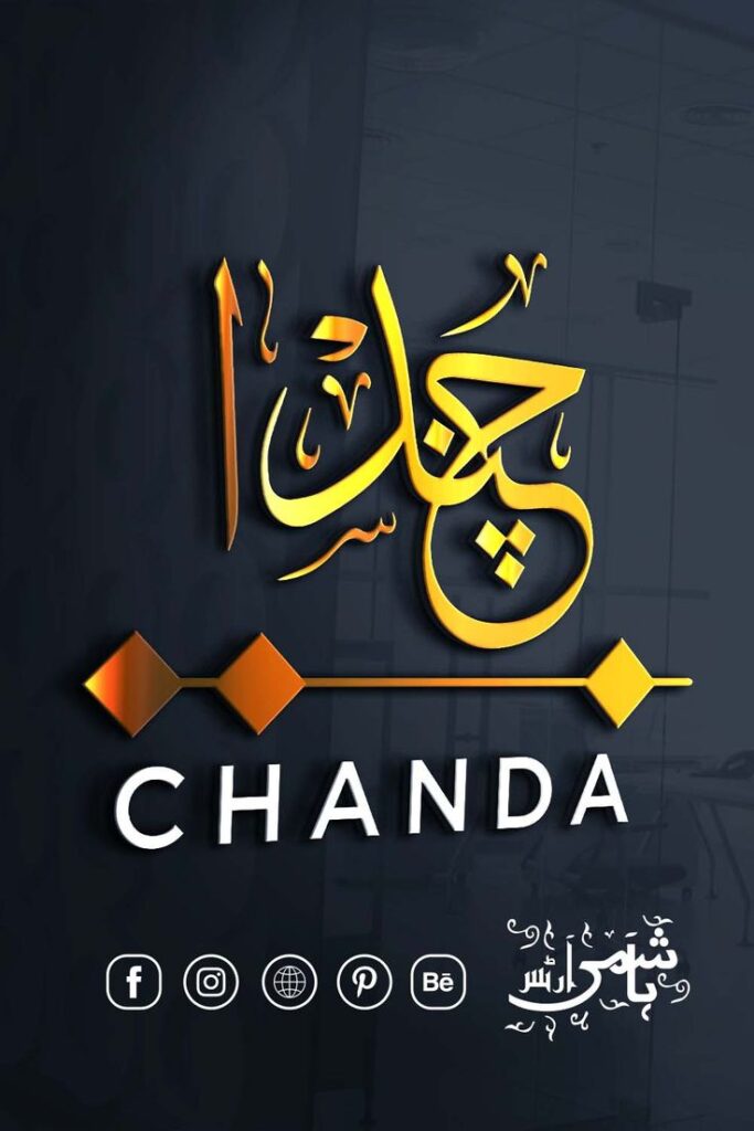 CHANDA NAME IN ARABIC CALLIGRAPHY