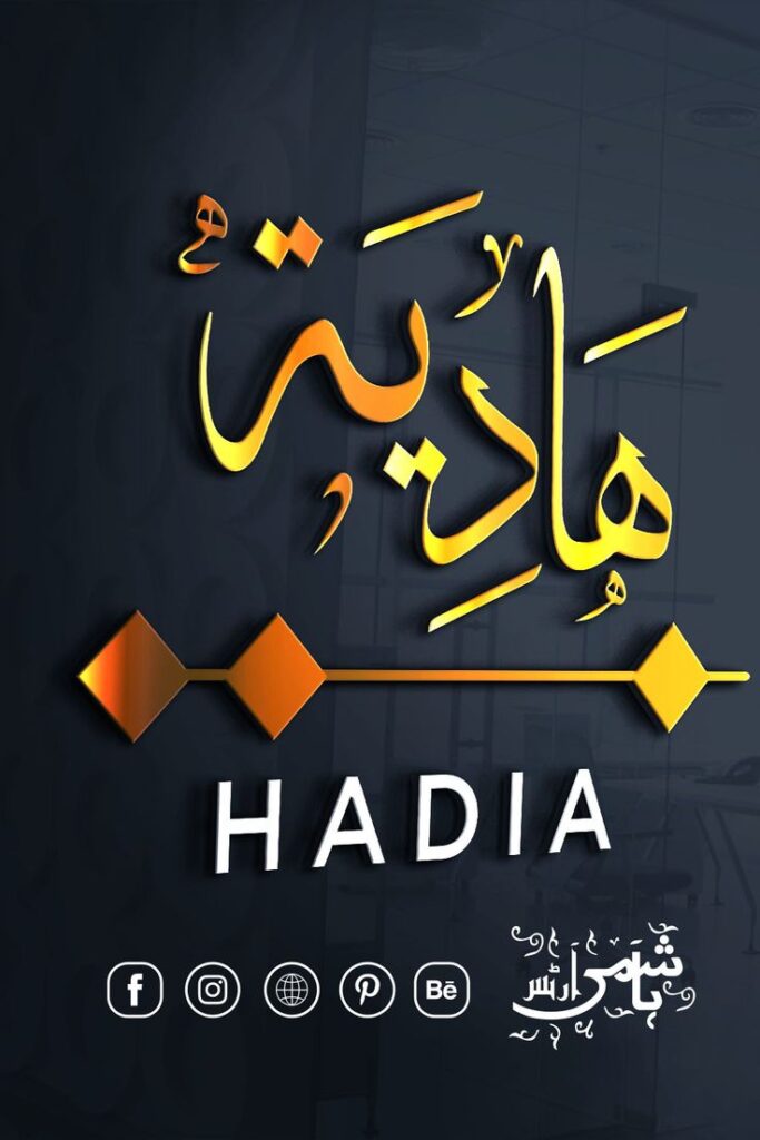 HAIDA NAME IN ARABIC CALLIGRAPHY