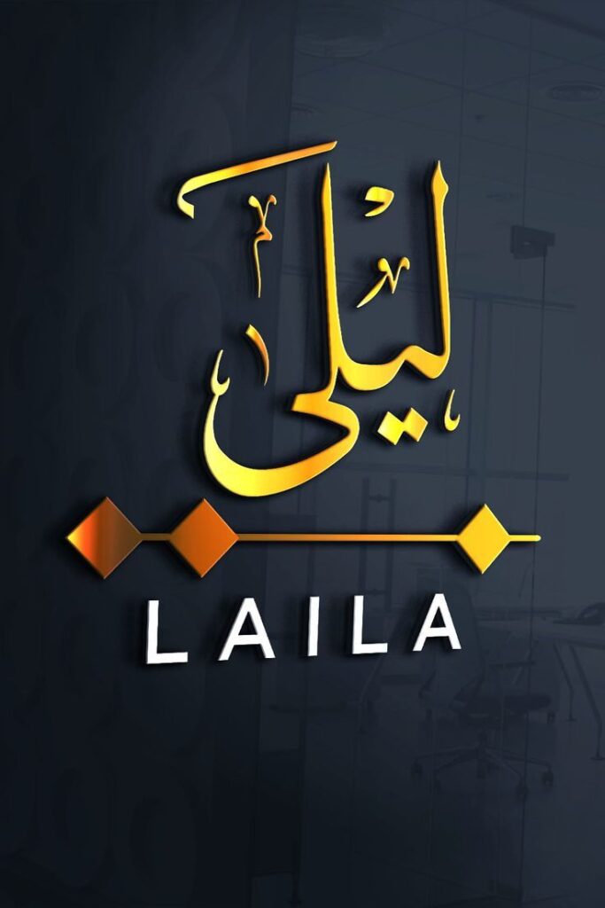 LAILA NAME IN ARABIC CALLIGRAPHY
