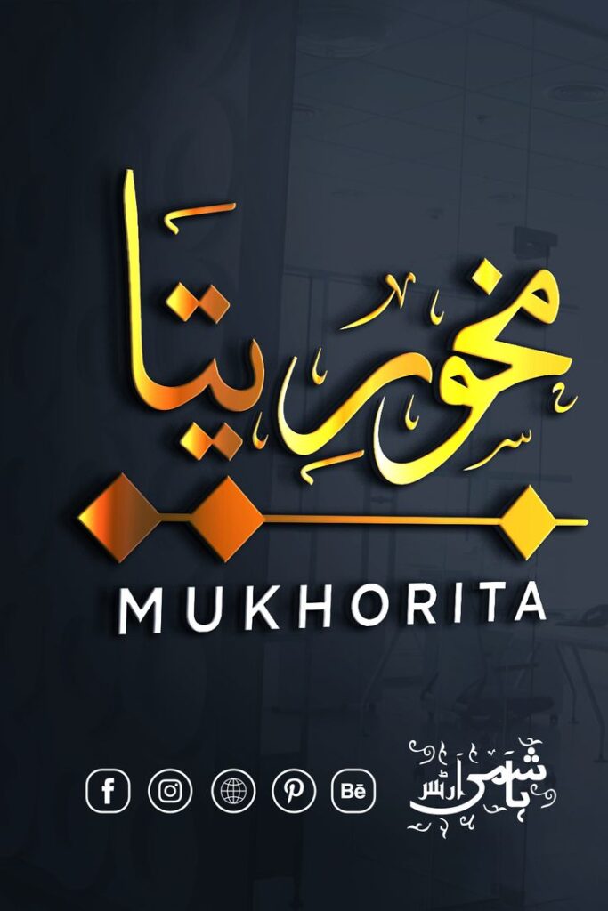 Makhorita Arabic name calligraphy