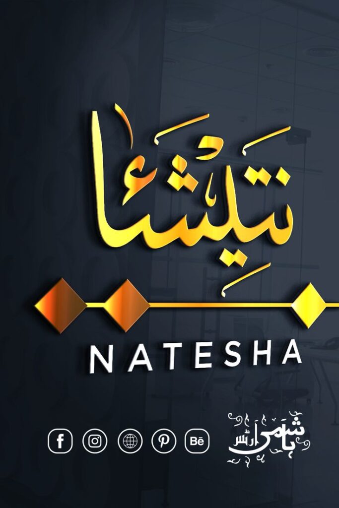 NATESHA NAME IN ARABIC CALLIGRAPHY
