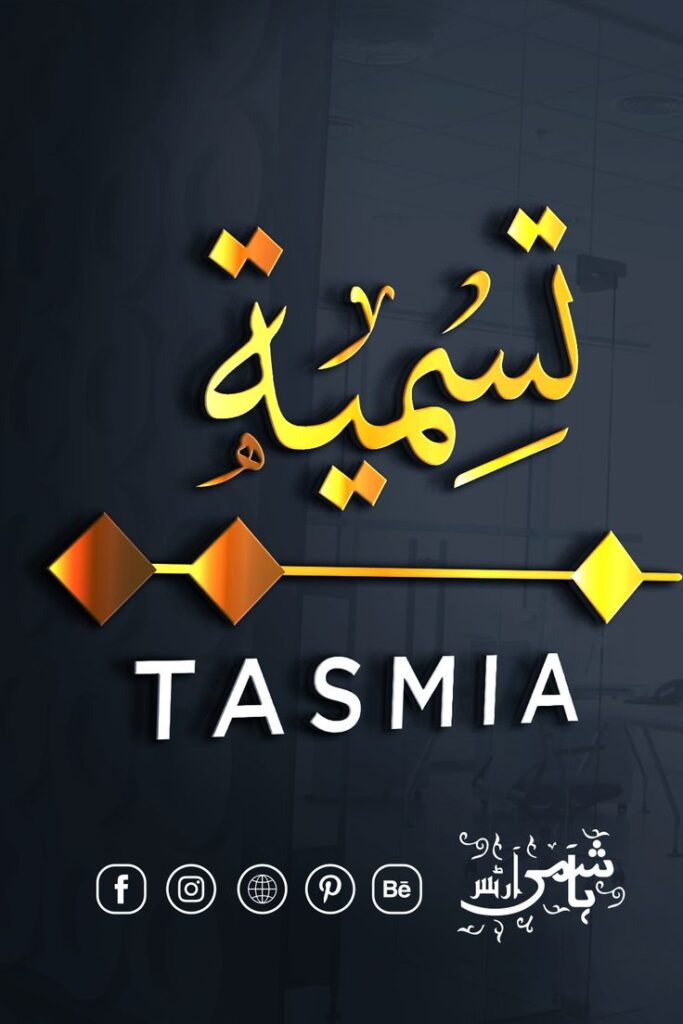 TASMIA NAME IN ARABIC CALLIGRAPHY