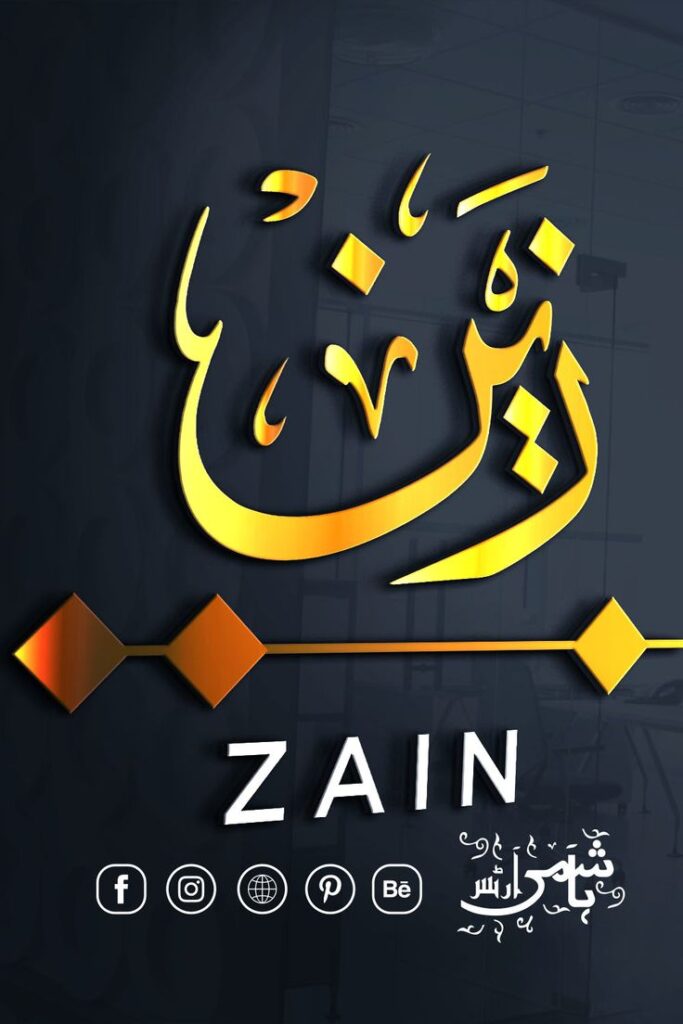 Zain Arabic name calligraphy